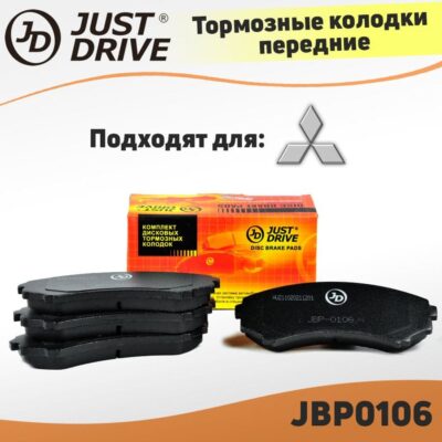 արգելակման կոճղակներ Just drive JBP-0106