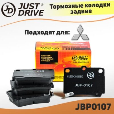 արգելակման կոճղակներ Just drive JBP-0107