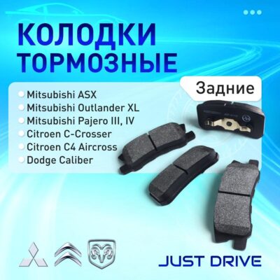 արգելակման կոճղակներ Just drive JBP-0110