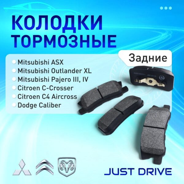 արգելակման կոճղակներ Just drive JBP-0110 - Image 2